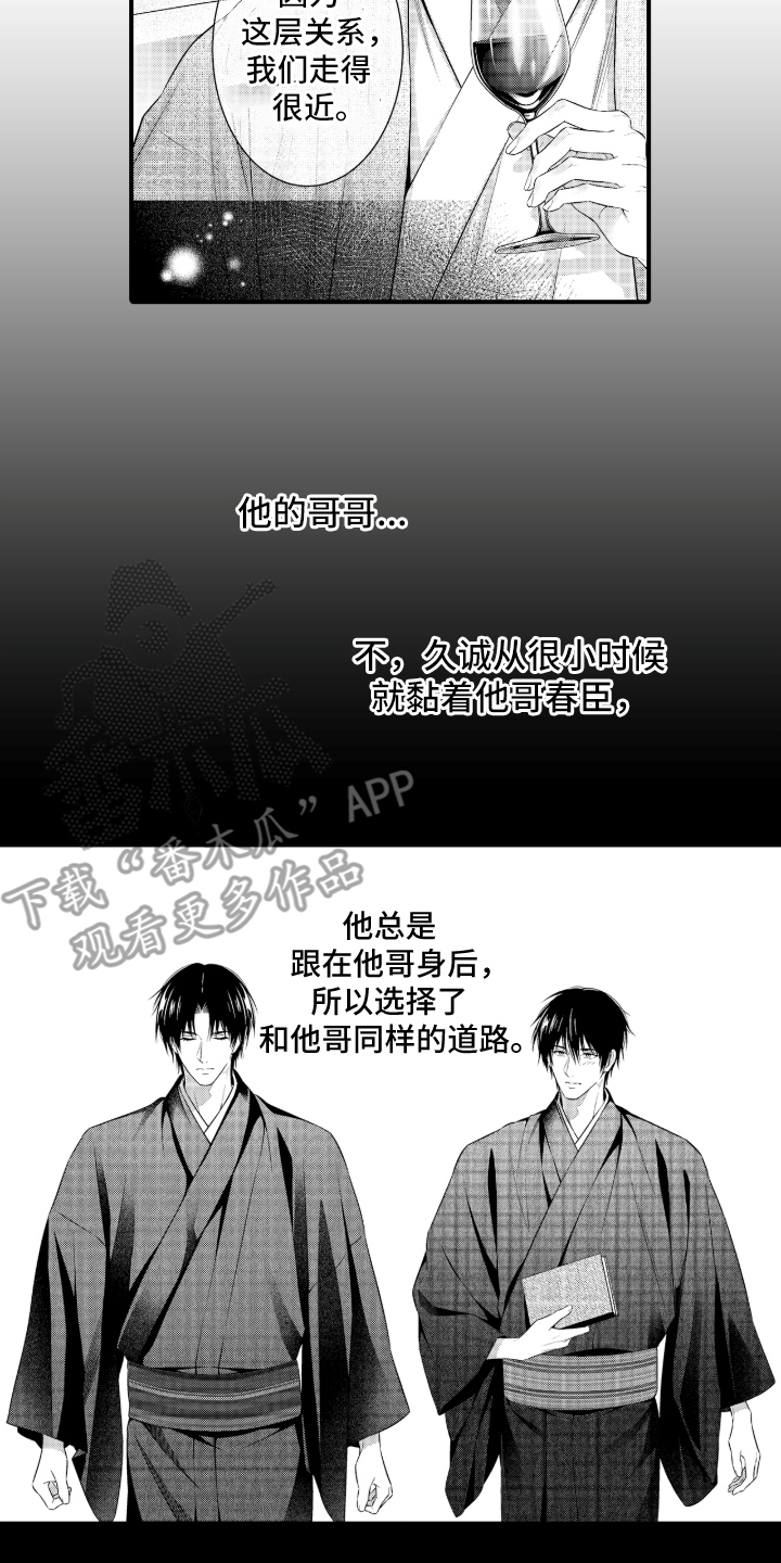 私密取材漫画,第9章：了解过去4图