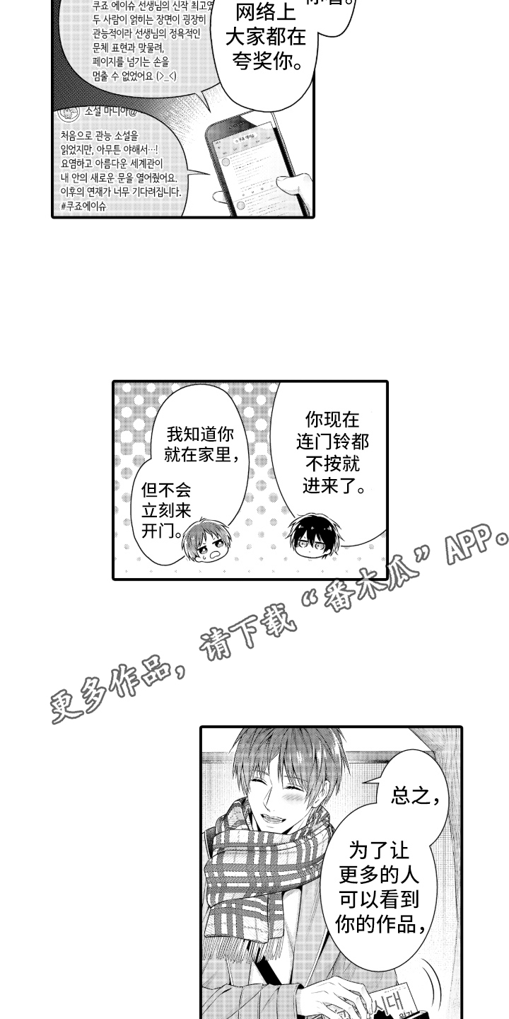 私密取材漫画,第6章：编辑的契机1图