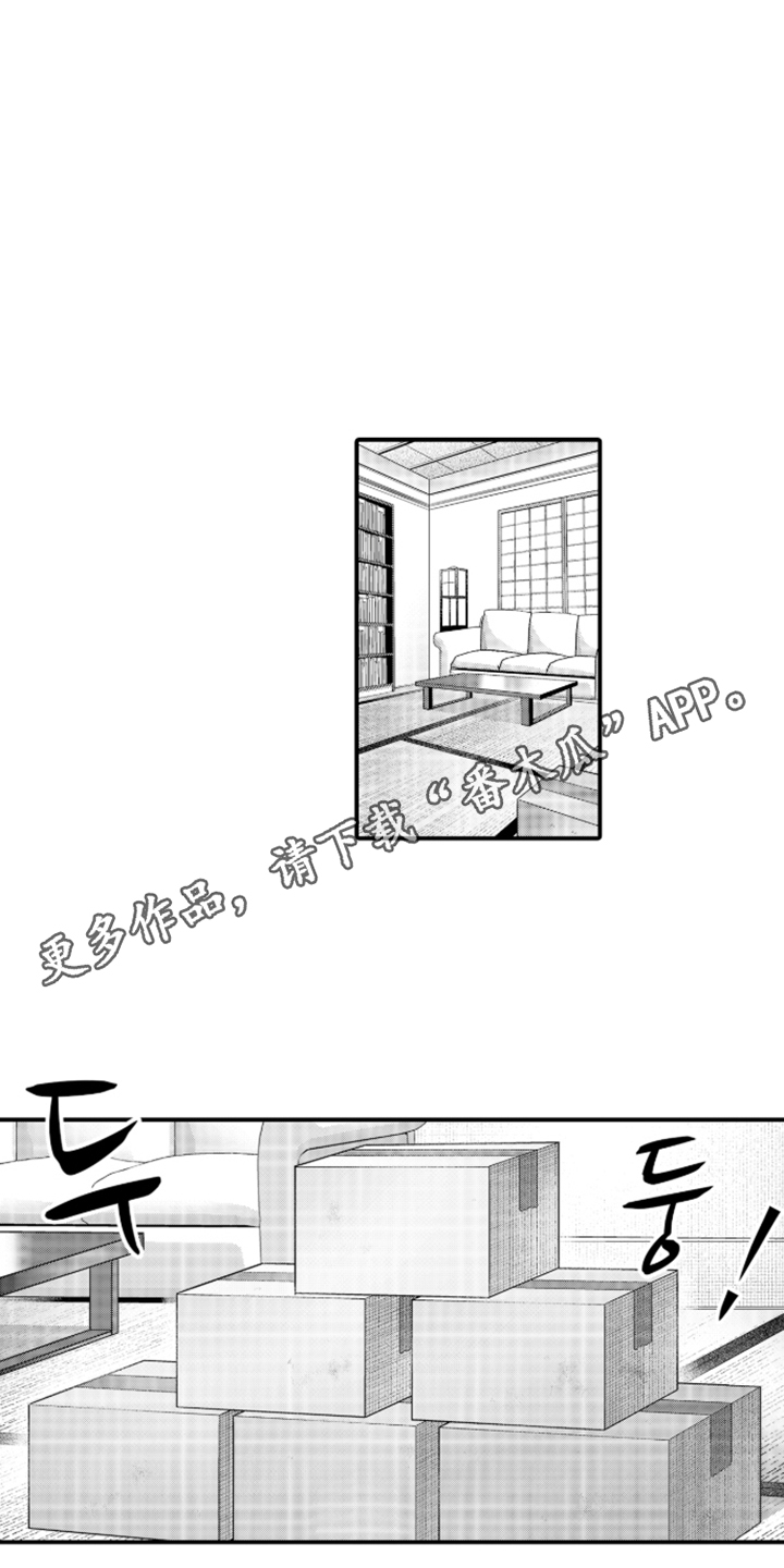 私密取材漫画,第4章：新的测试3图