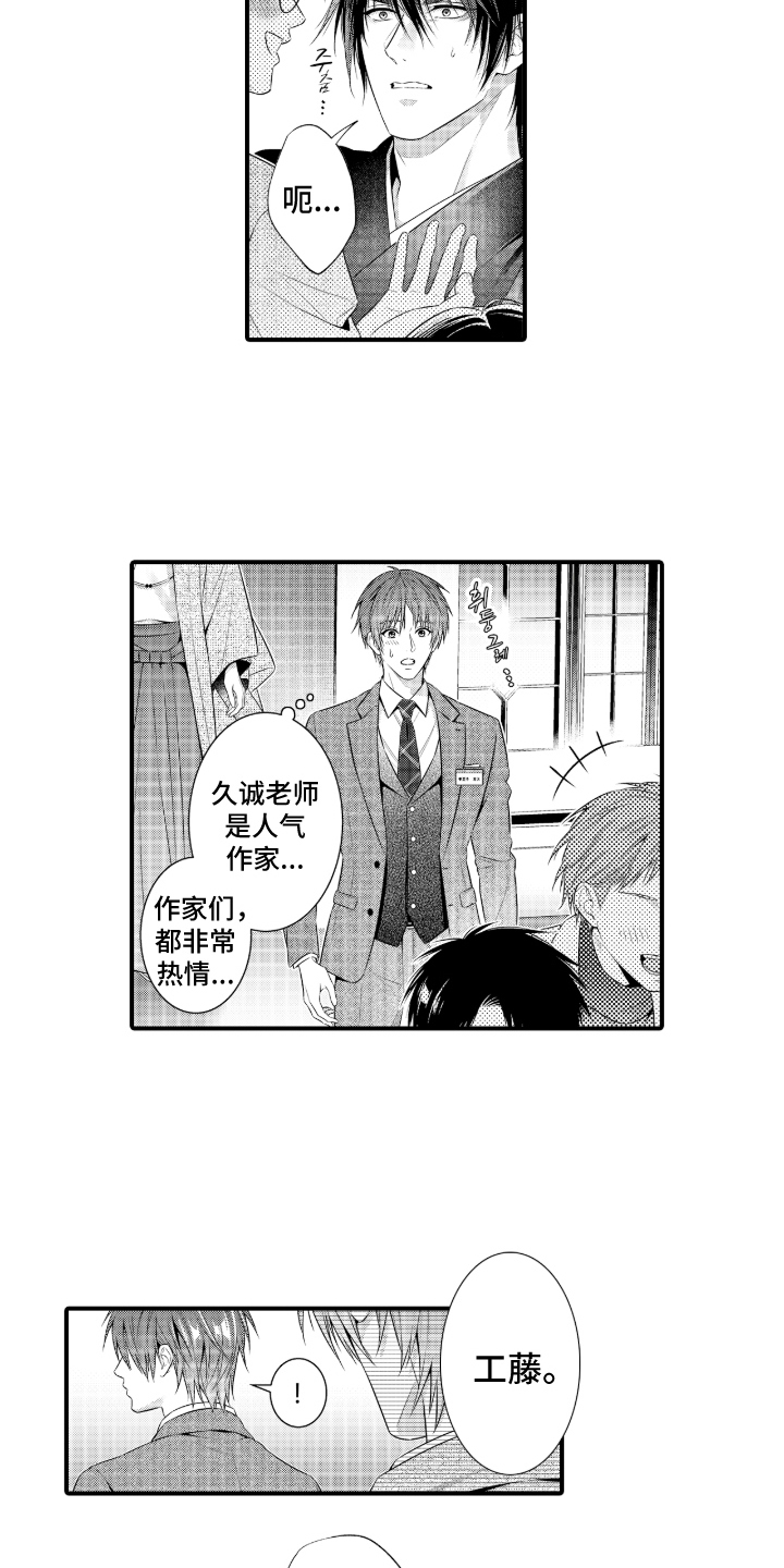 私密取材漫画,第9章：了解过去2图