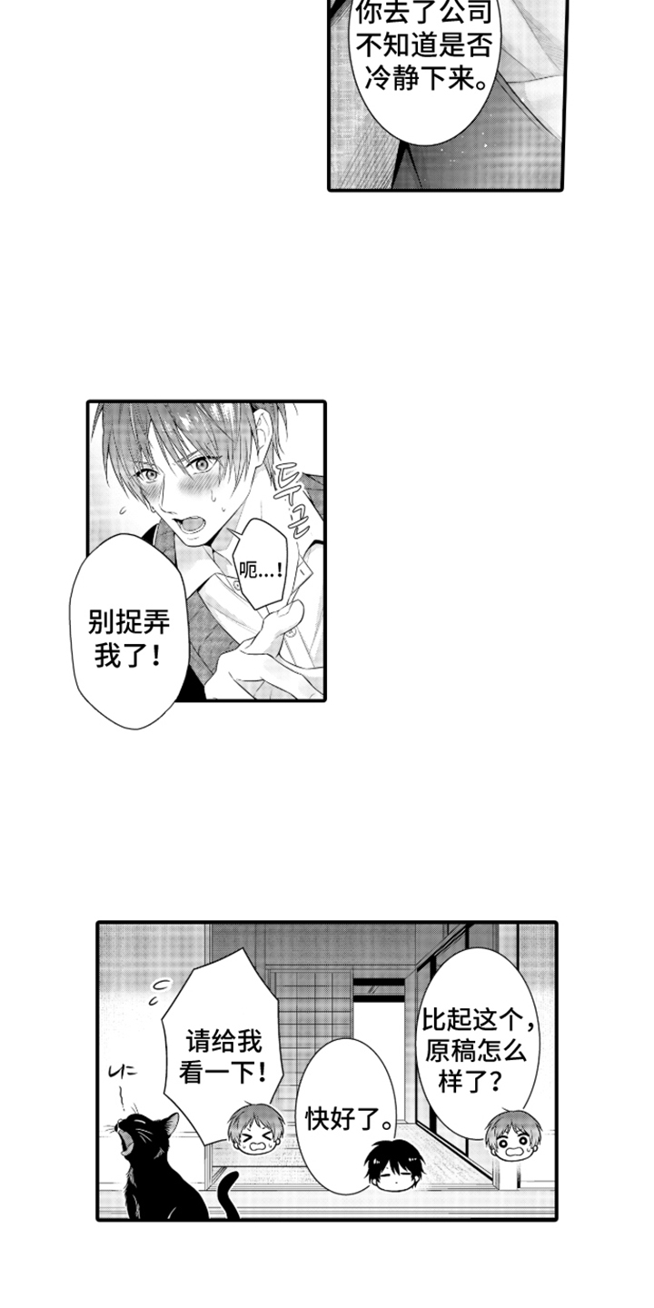 私密取材漫画,第4章：新的测试3图
