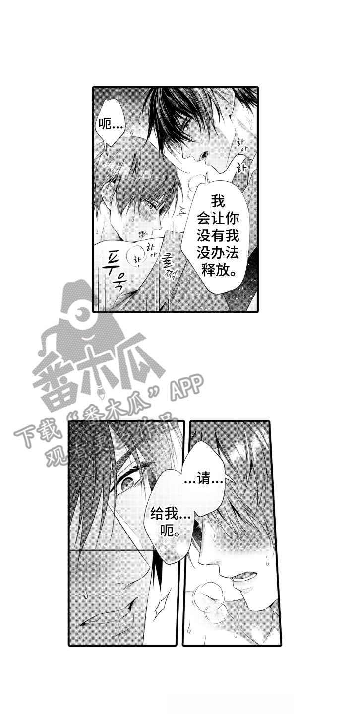 私密取材漫画,第11章：为了写作5图