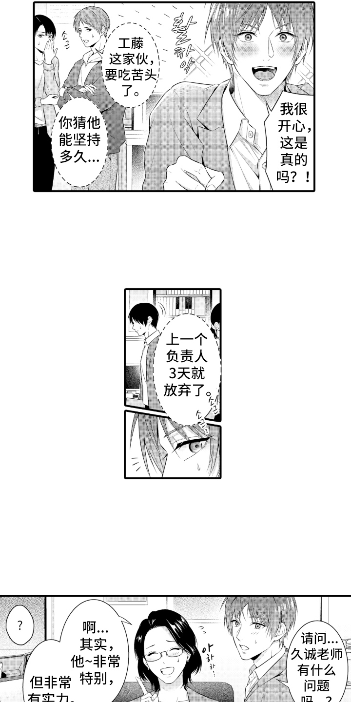 私密取材漫画,第1章：爱爱小说5图