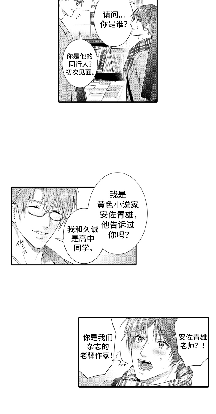 私密取材漫画,第6章：编辑的契机5图