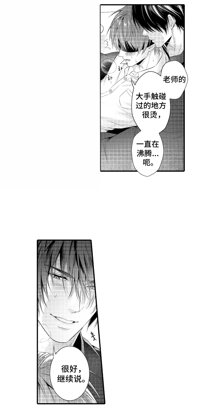 私密取材漫画,第5章：说实话3图