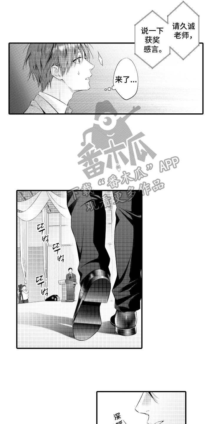 私密取材漫画,第17章：所爱之人1图