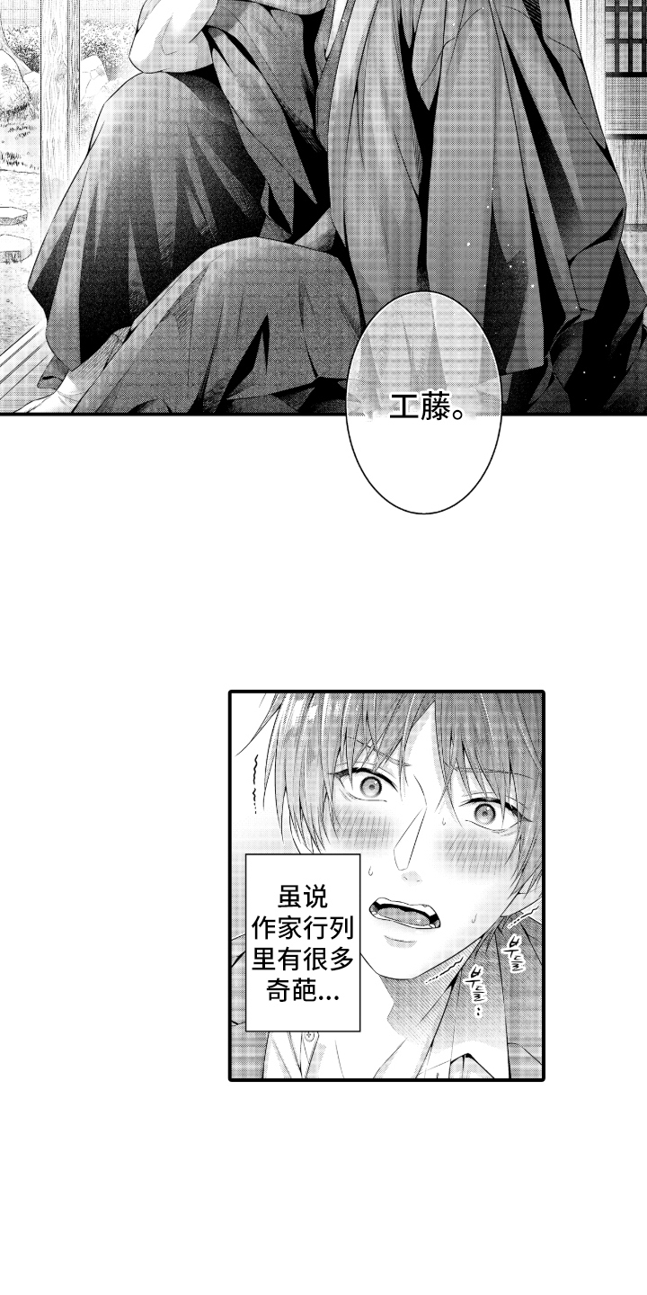 私密取材漫画,第3章：小说的方案5图