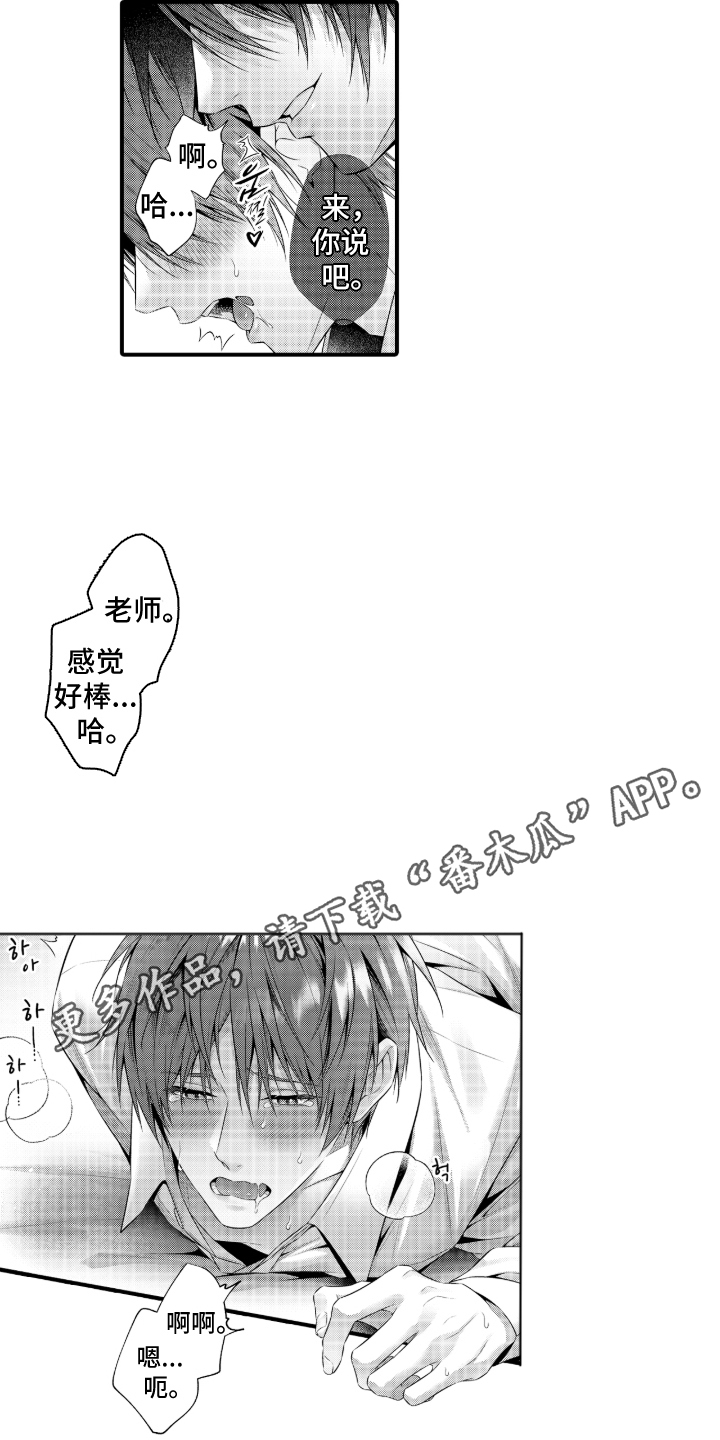 私密取材漫画,第13章：不再写小说了3图