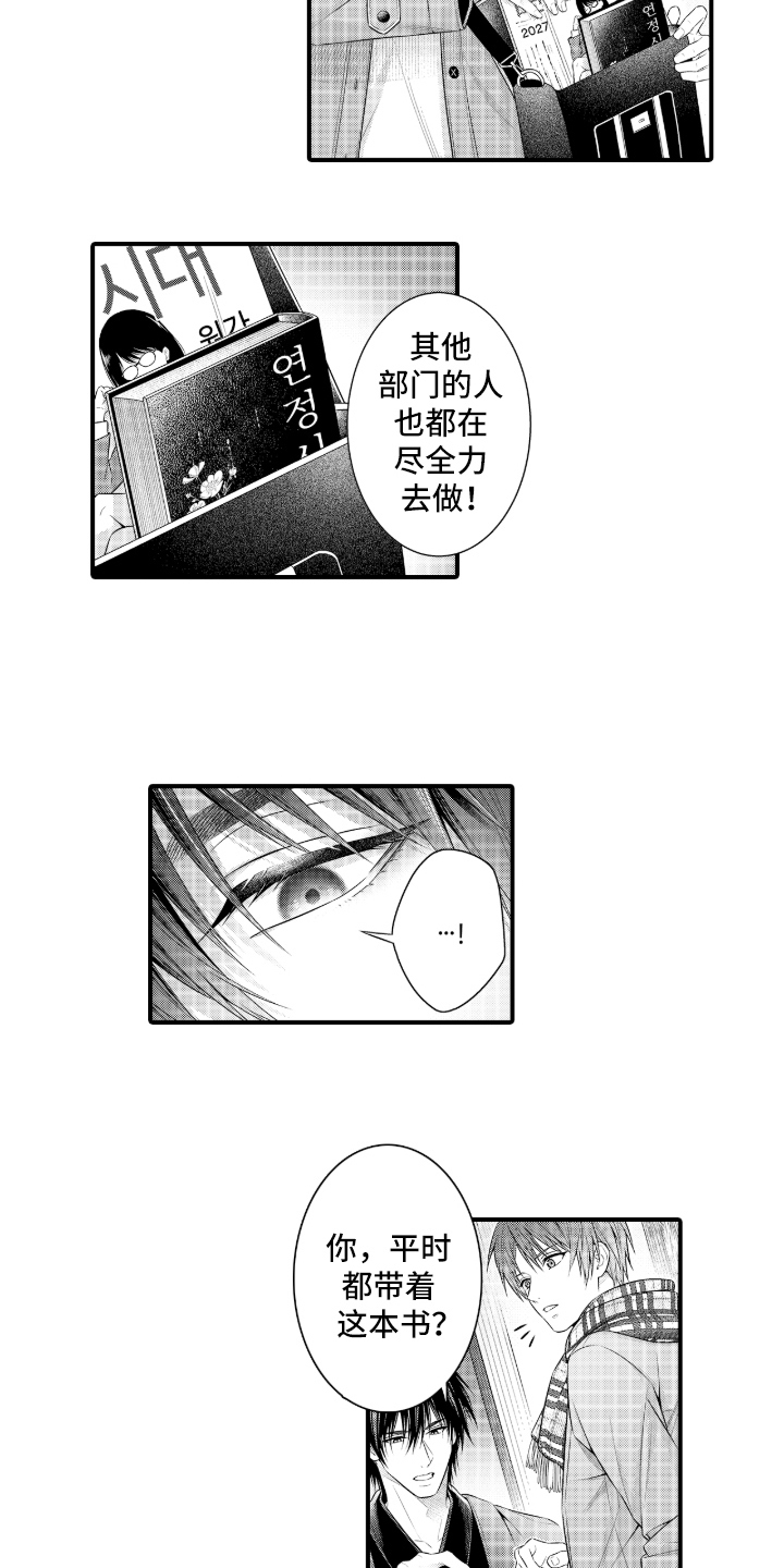 私密取材漫画,第6章：编辑的契机2图