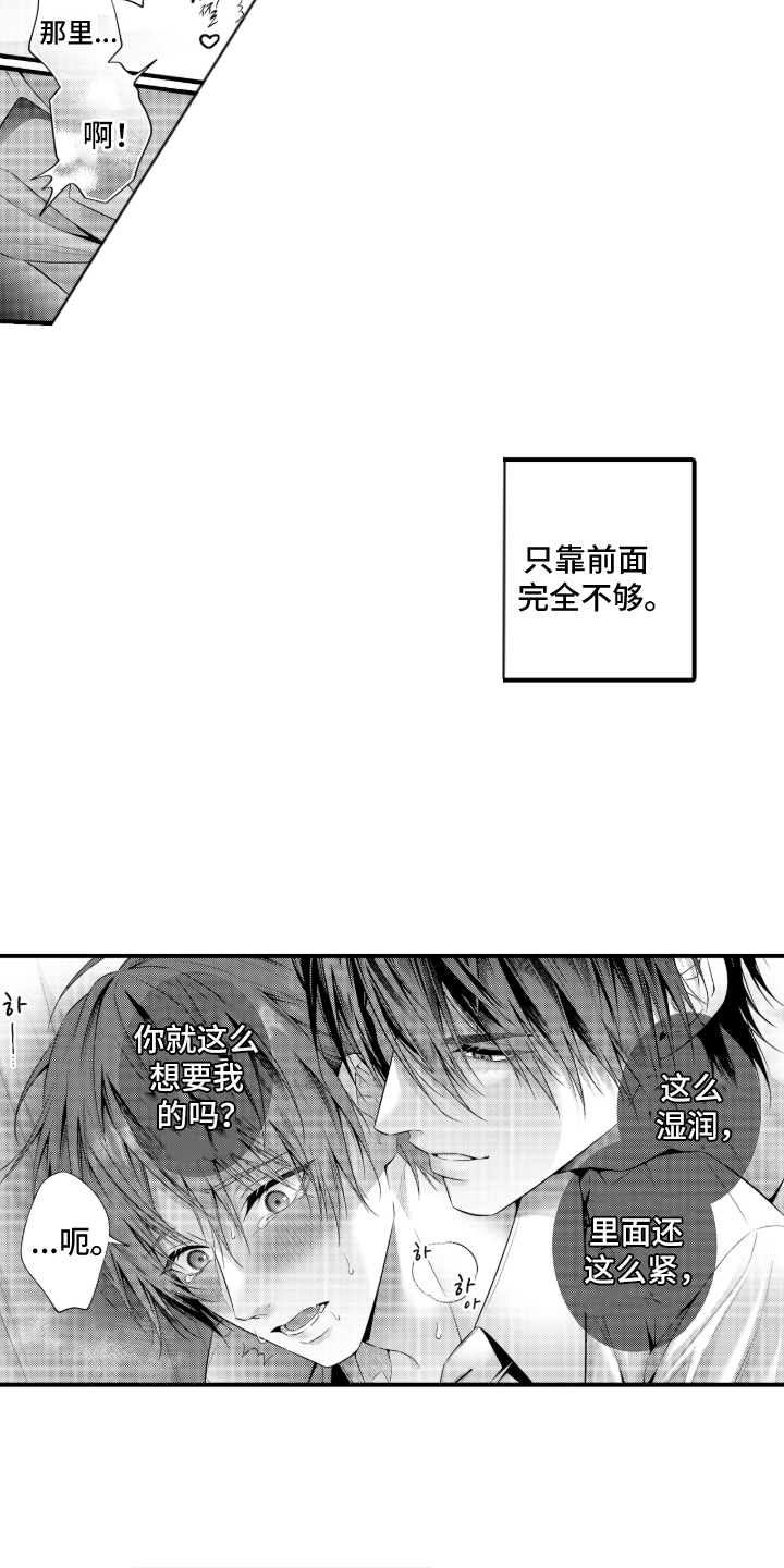 私密取材漫画,第13章：不再写小说了2图