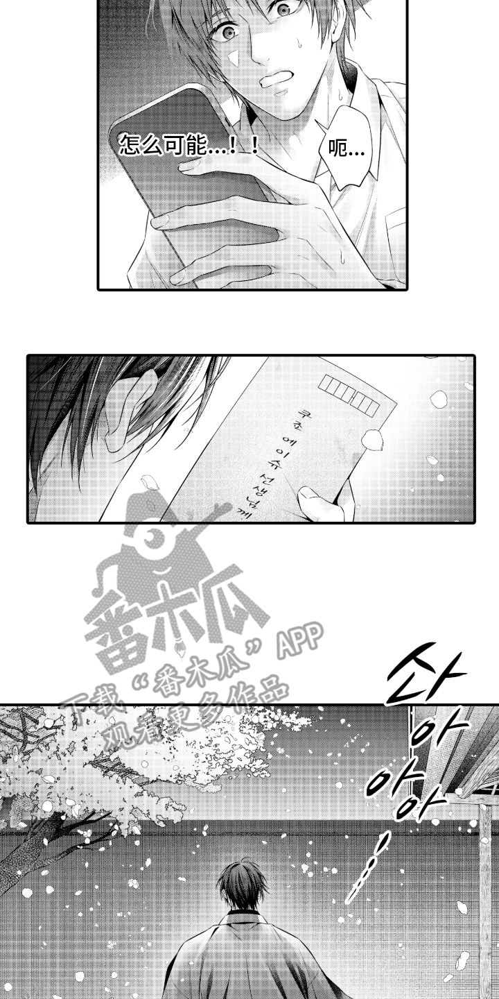 私密取材漫画,第13章：不再写小说了4图