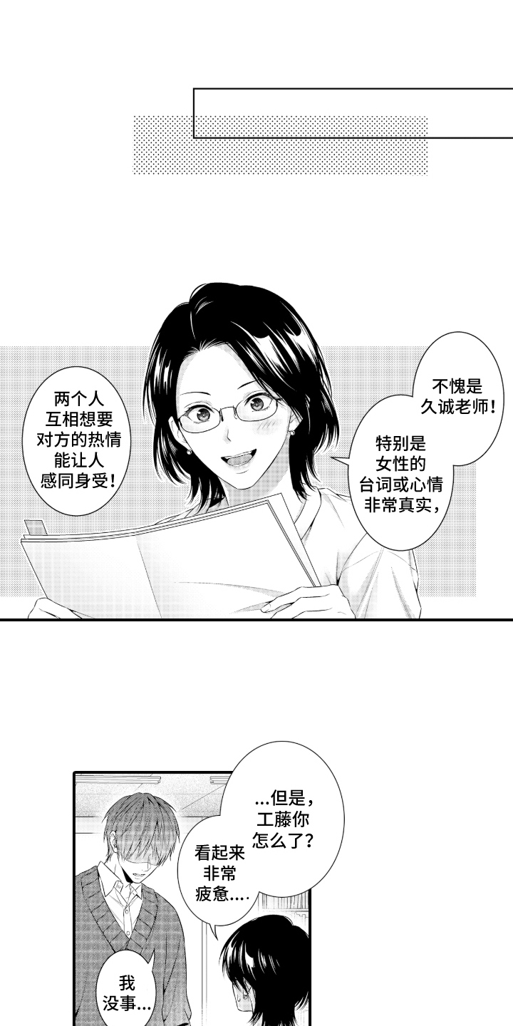 私密取材漫画,第6章：编辑的契机1图