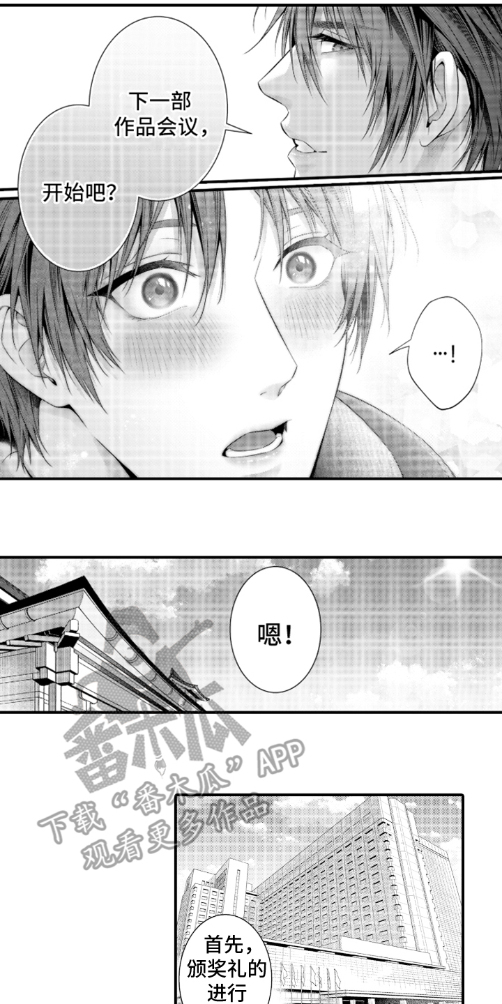 私密取材漫画,第16章：爆火1图