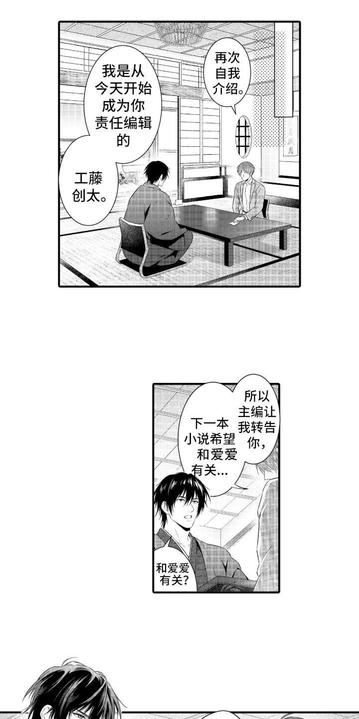 私密取材漫画,第2章：全力协助1图
