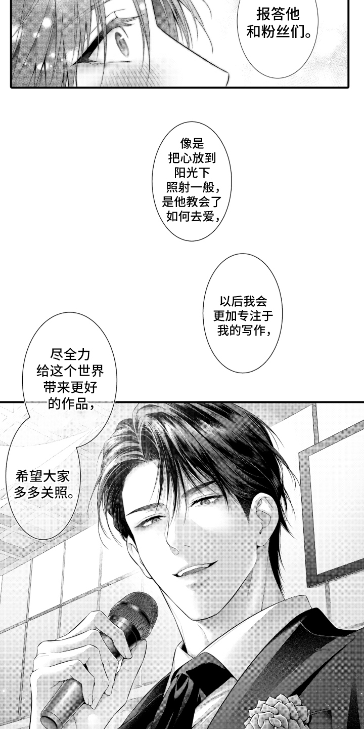 私密取材漫画,第17章：所爱之人1图
