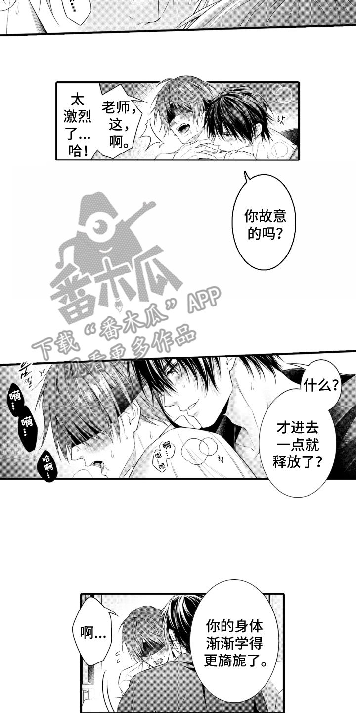私密取材漫画,第5章：说实话3图