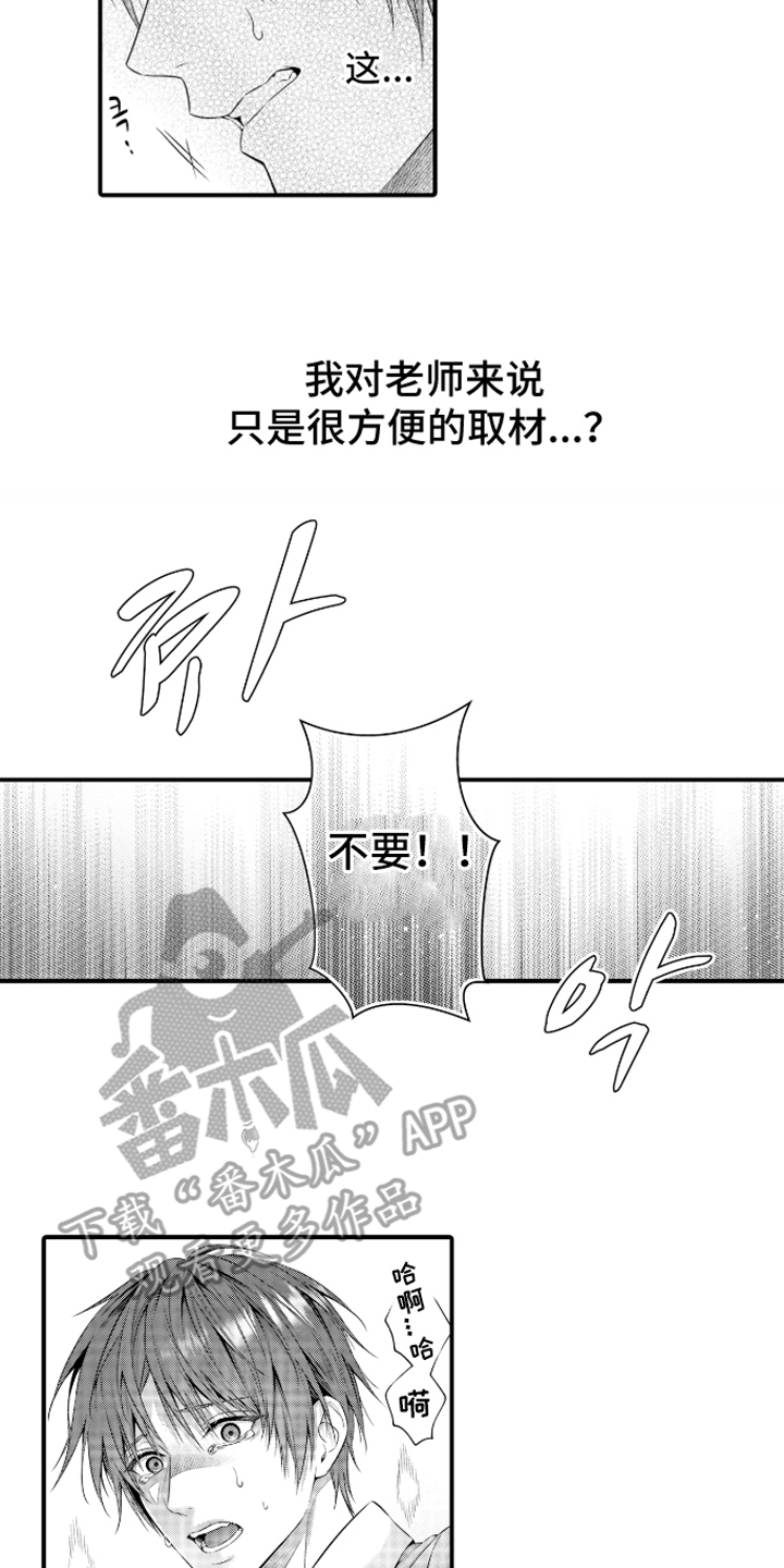 私密取材漫画,第12章：只是工具吗4图