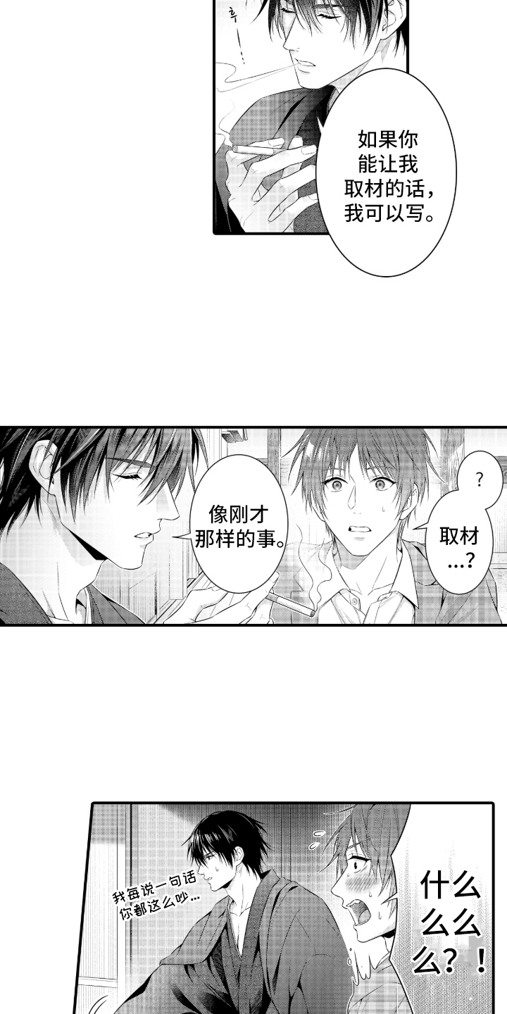 私密取材漫画,第3章：小说的方案3图
