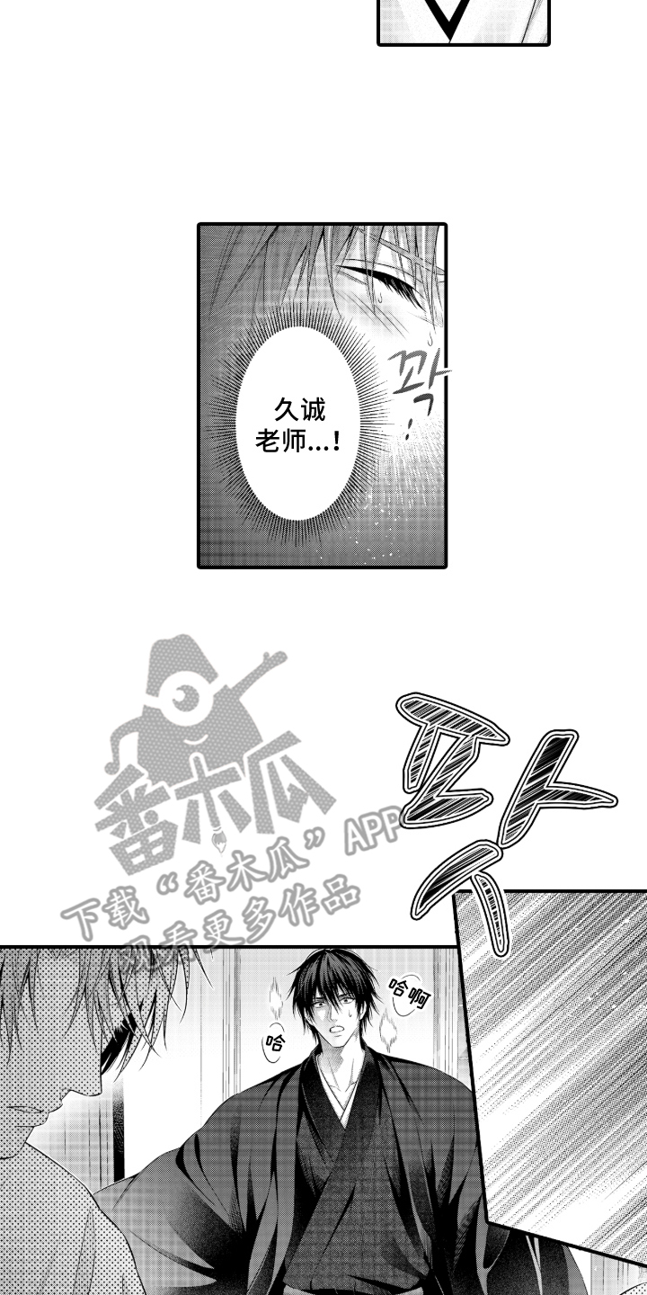 私密取材漫画,第10章：感兴趣3图