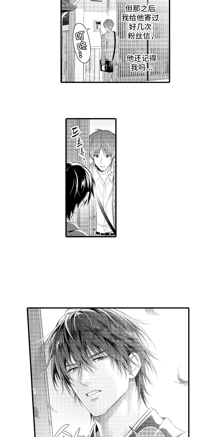 私密取材漫画,第1章：爱爱小说4图