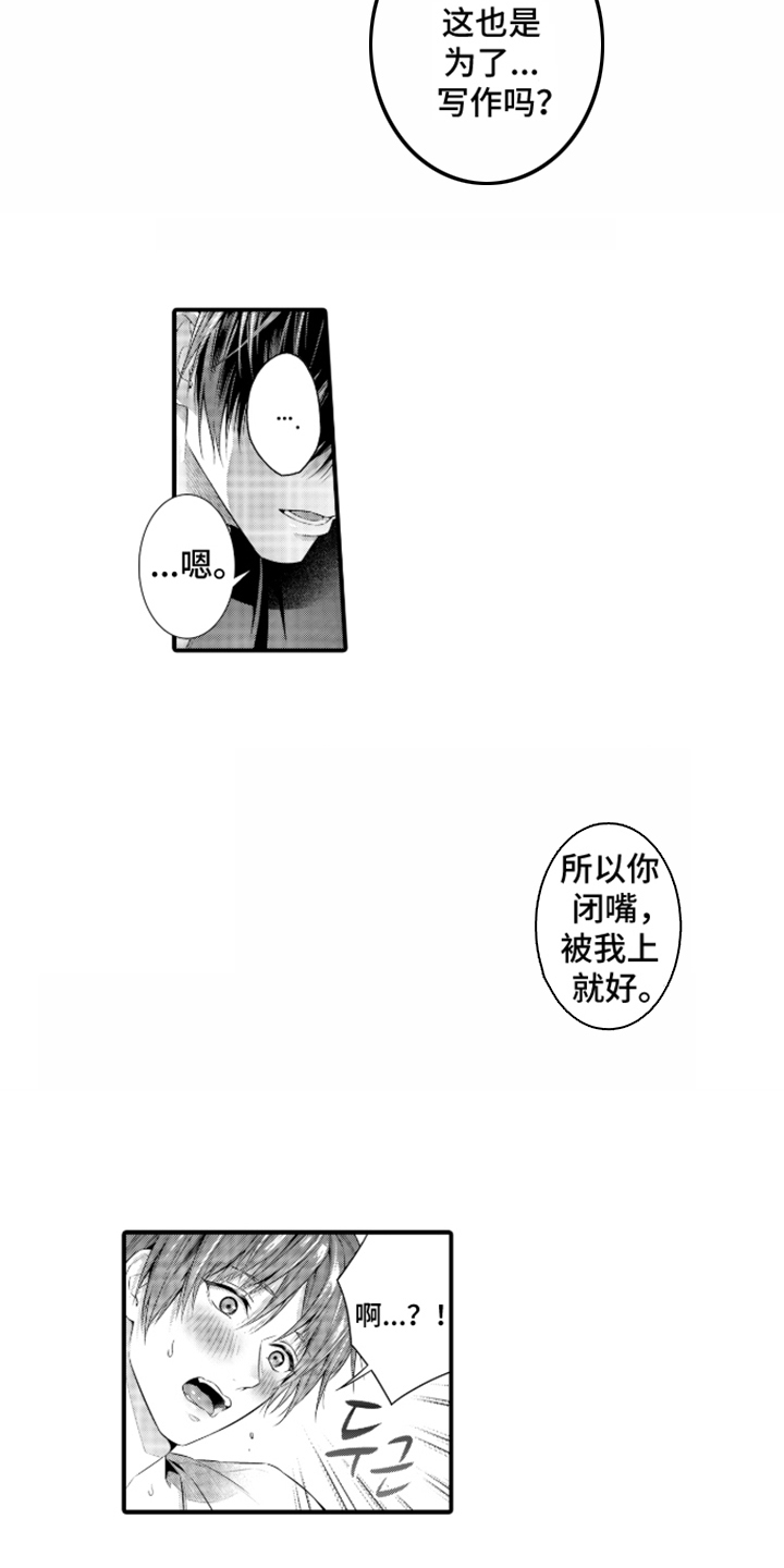 私密取材漫画,第8章：下定决心4图