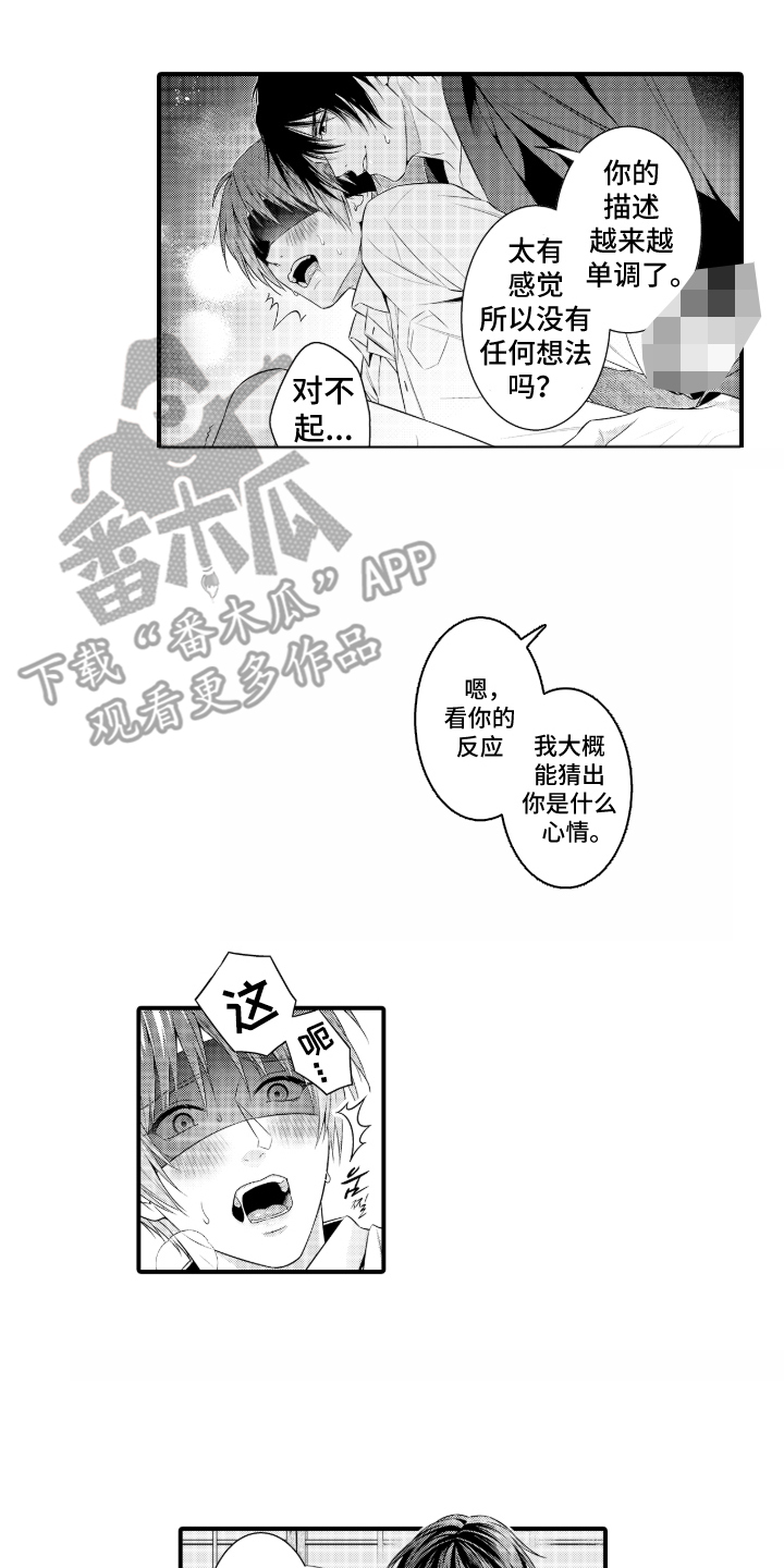 私密取材漫画,第5章：说实话1图