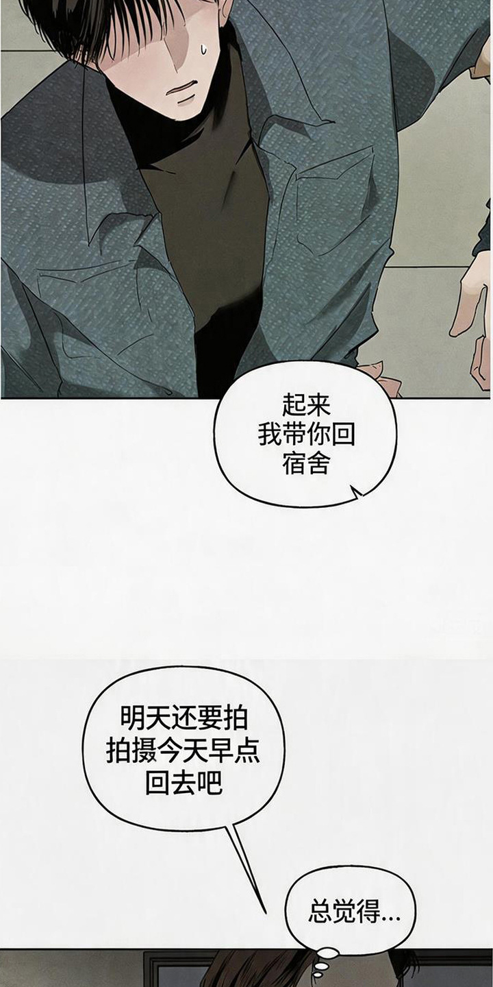 坠落的特技漫画,第2章：下药1图