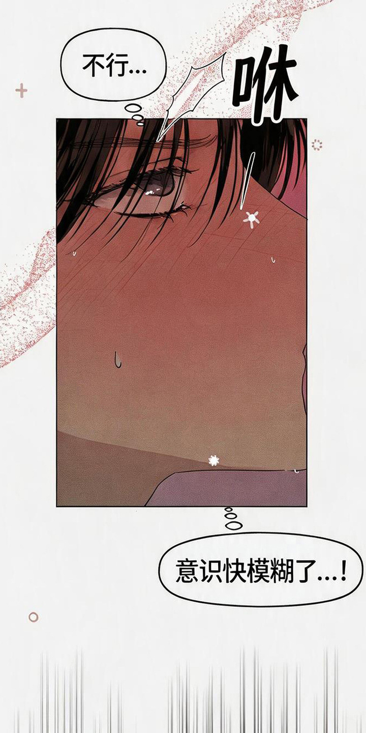 坠落的特技漫画,第3章：状态不对4图