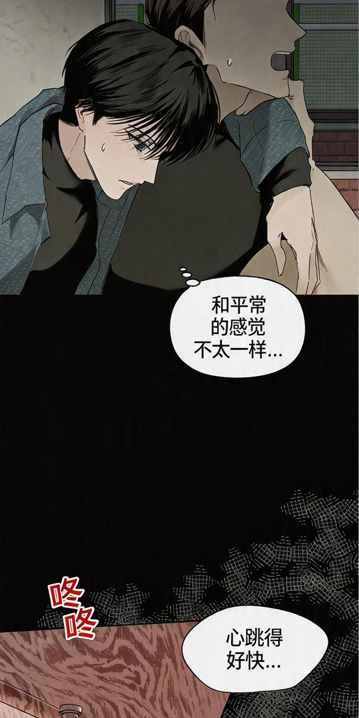 坠落的特技漫画,第2章：下药2图