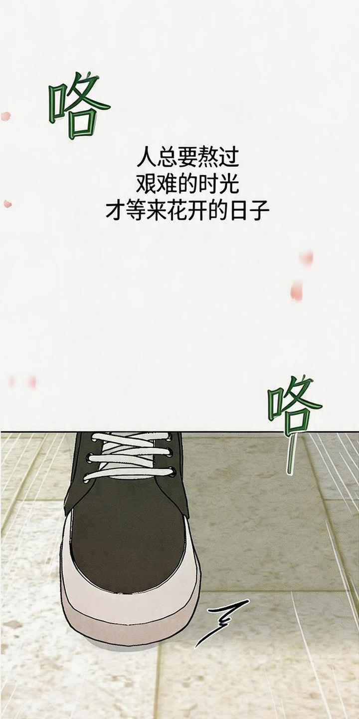 坠落的特技漫画,第1章：潜规则1图