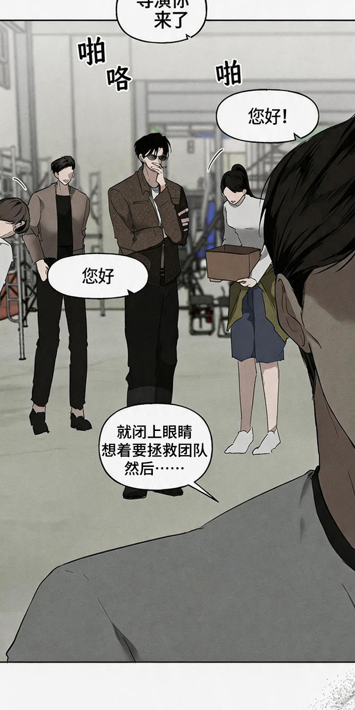 坠落的特技漫画,第1章：潜规则3图