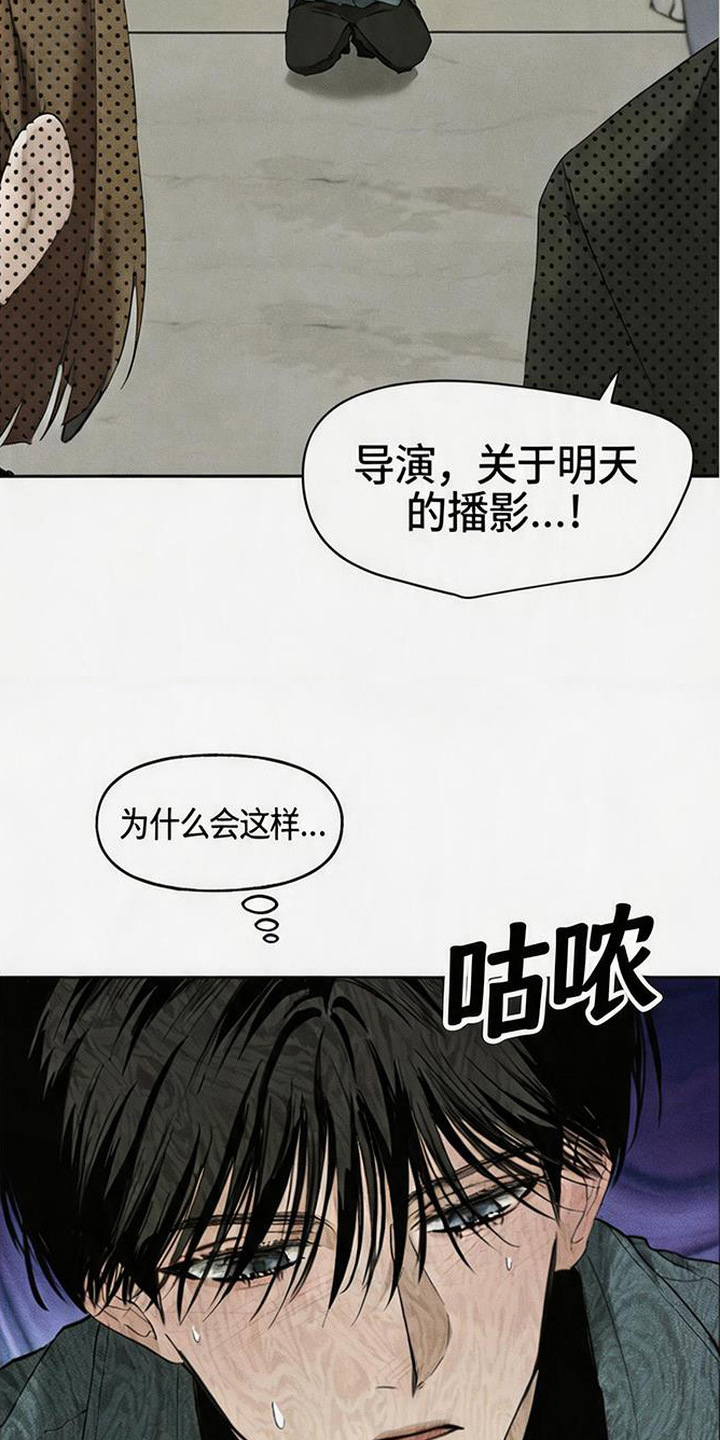 坠落的特技漫画,第2章：下药3图