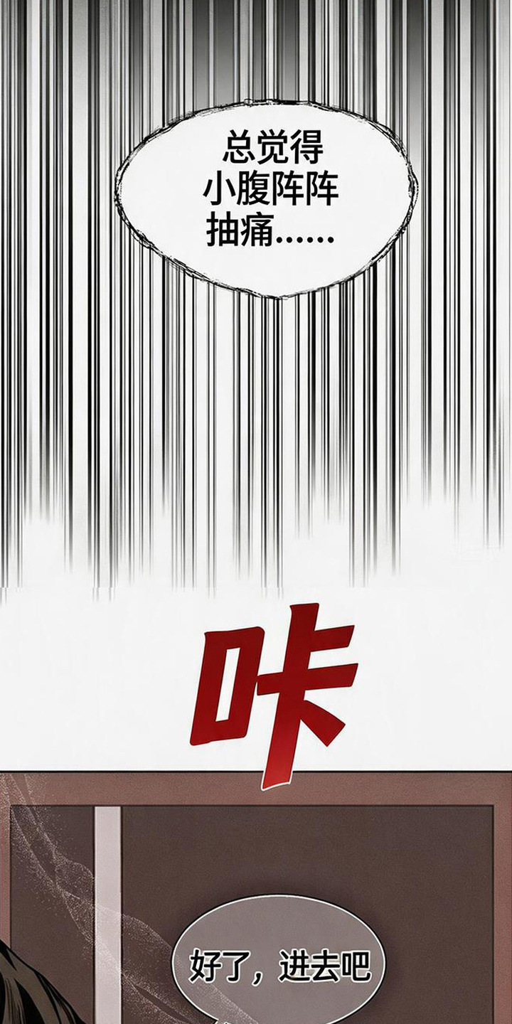 坠落的特技漫画,第2章：下药4图