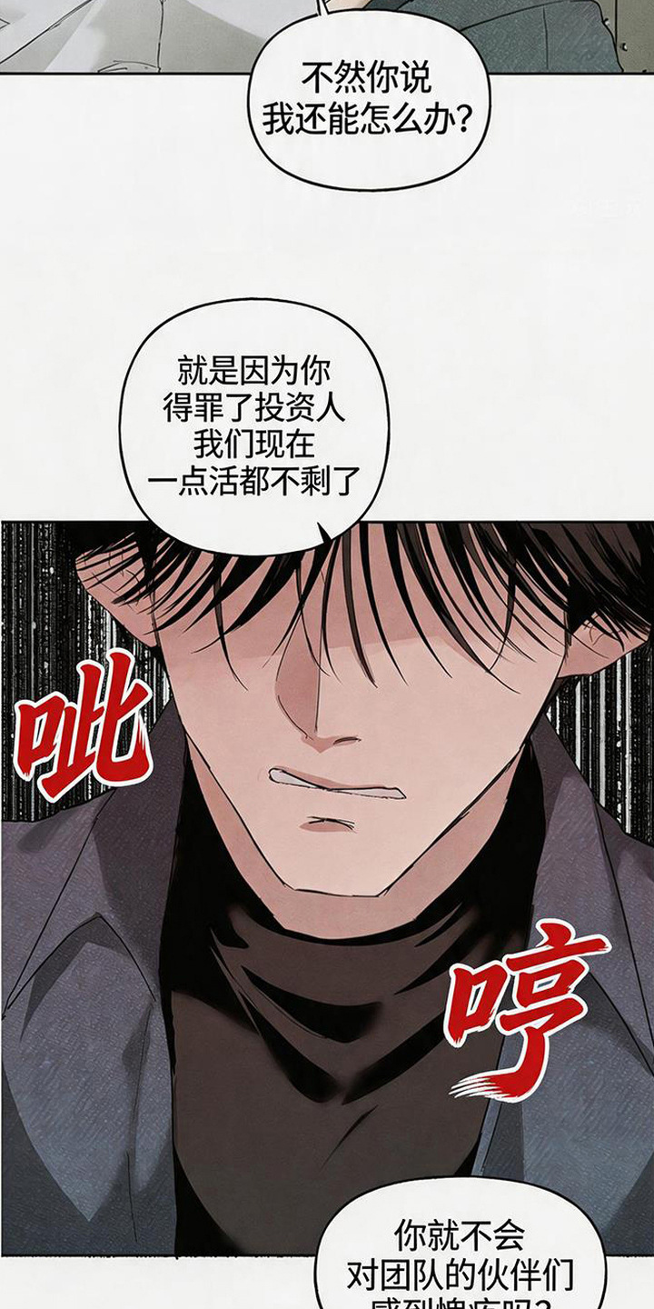 坠落的特技漫画,第1章：潜规则4图