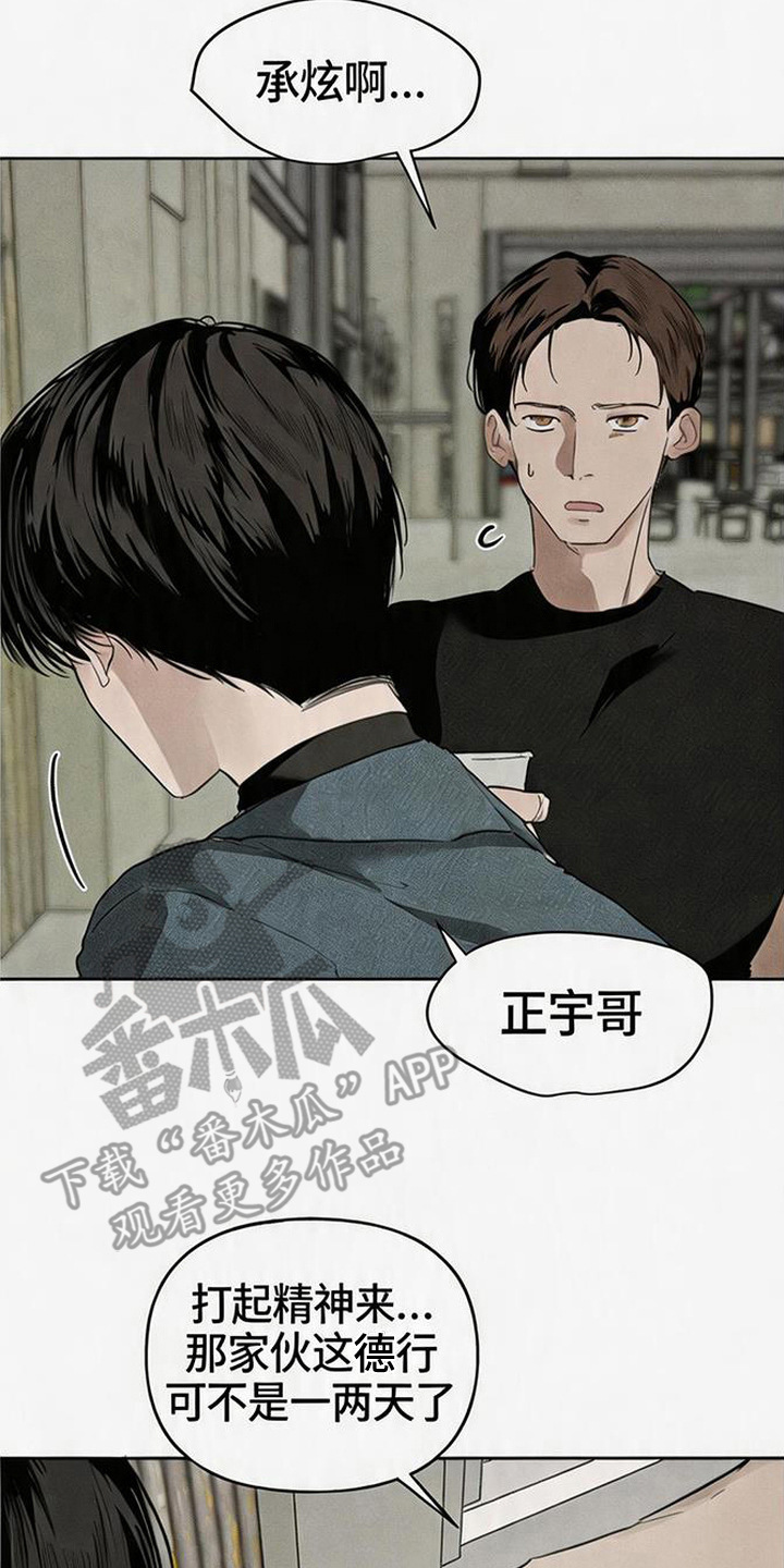 坠落的特技漫画,第2章：下药2图