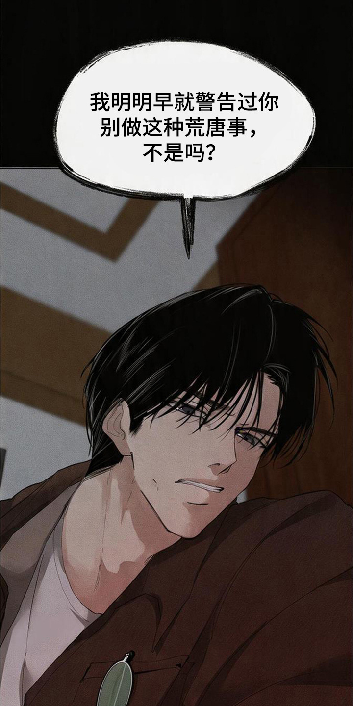 坠落的特技漫画,第3章：状态不对3图