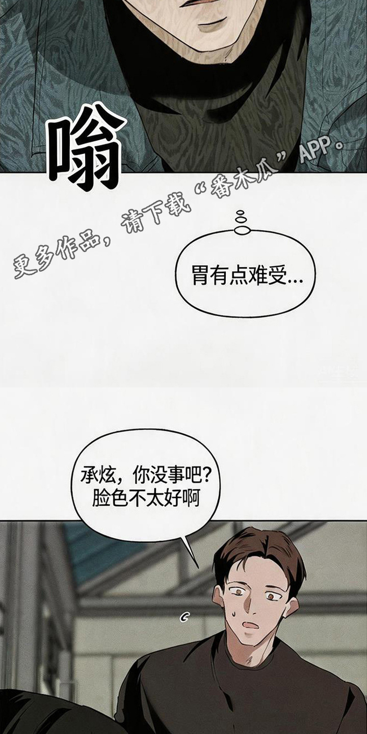坠落的特技漫画,第2章：下药4图