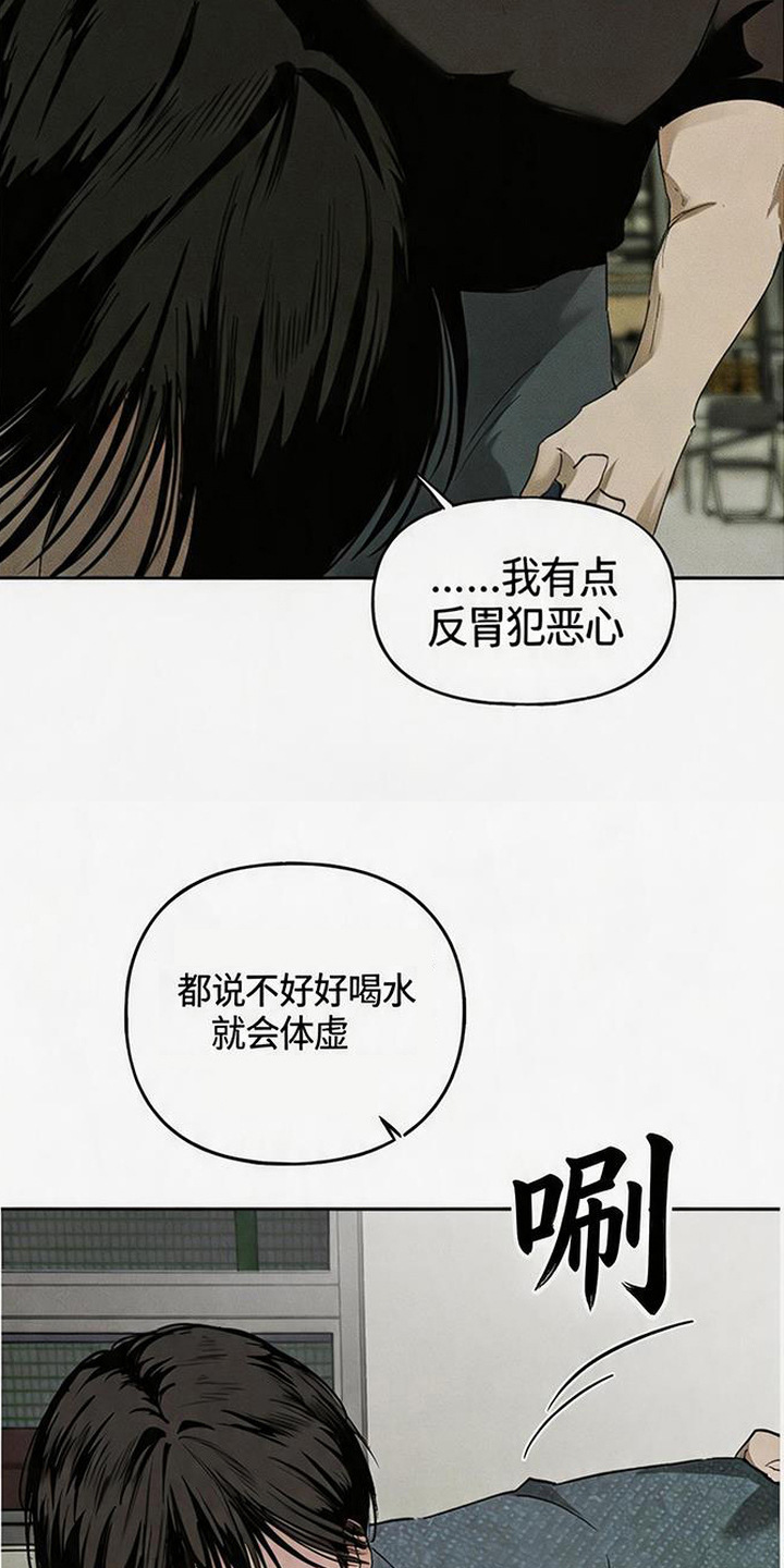 坠落的特技漫画,第2章：下药5图