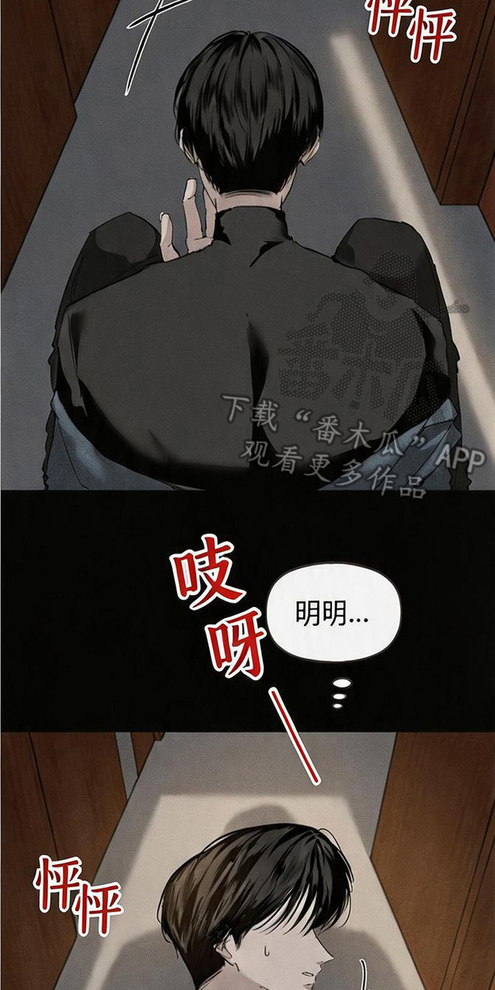 坠落的特技漫画,第3章：状态不对3图