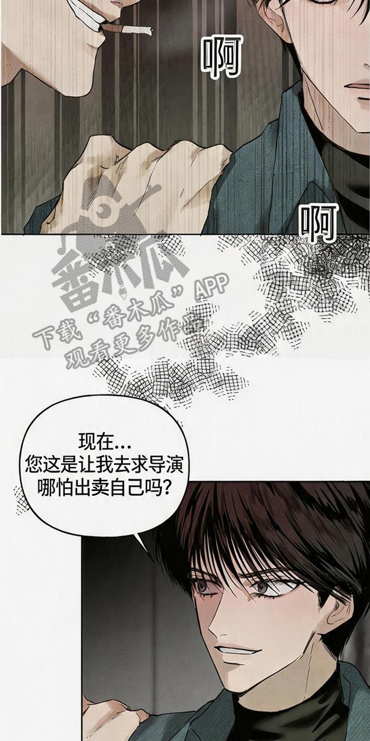坠落的特技漫画,第1章：潜规则2图