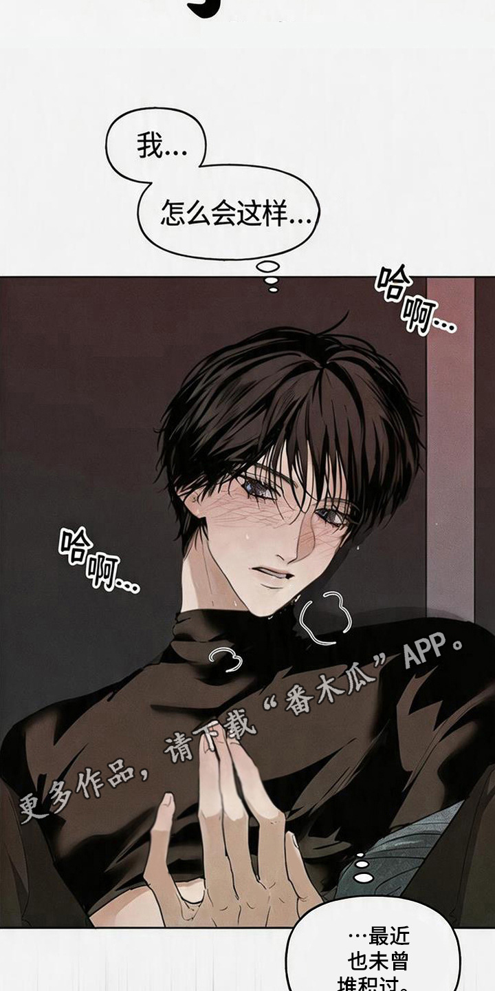 坠落的特技漫画,第3章：状态不对4图