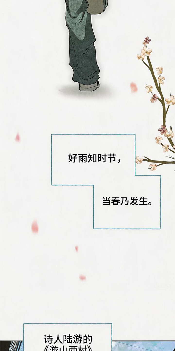 坠落的特技漫画,第1章：潜规则3图