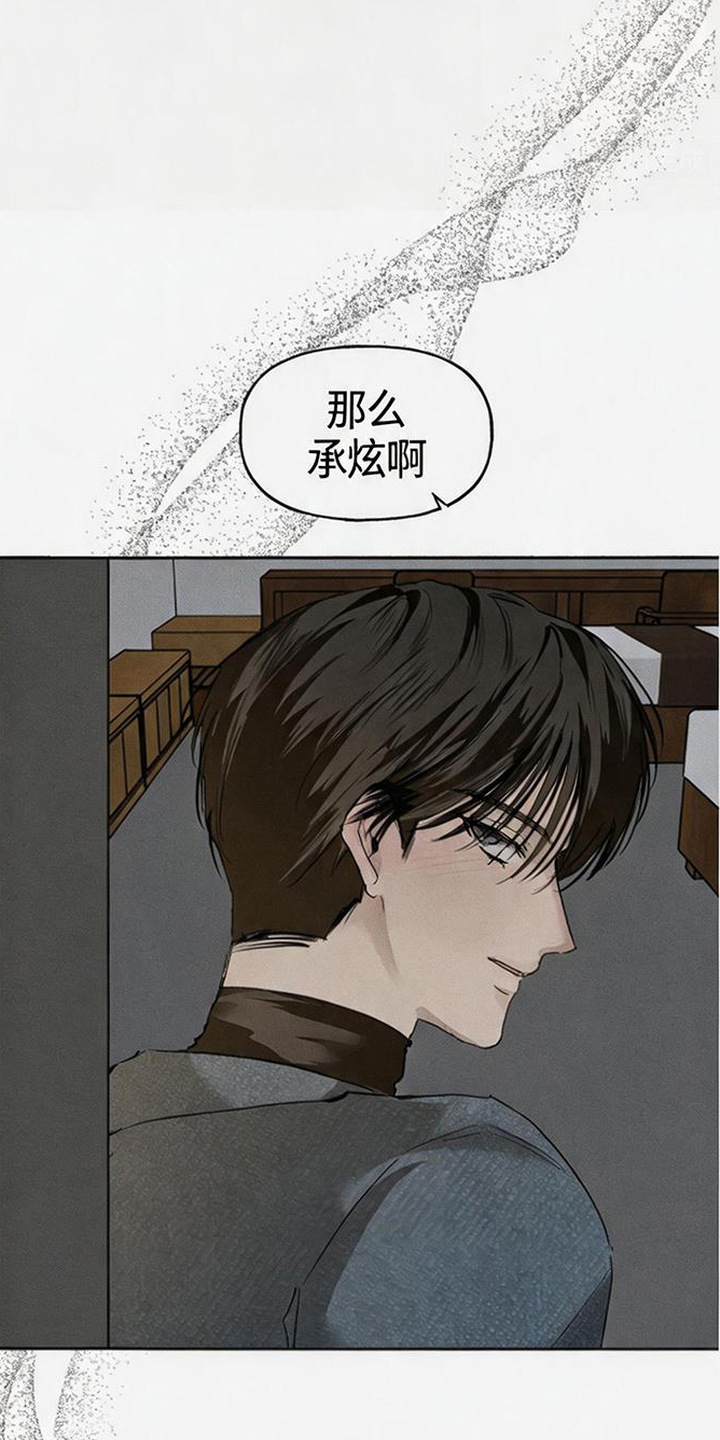 坠落的特技漫画,第3章：状态不对4图