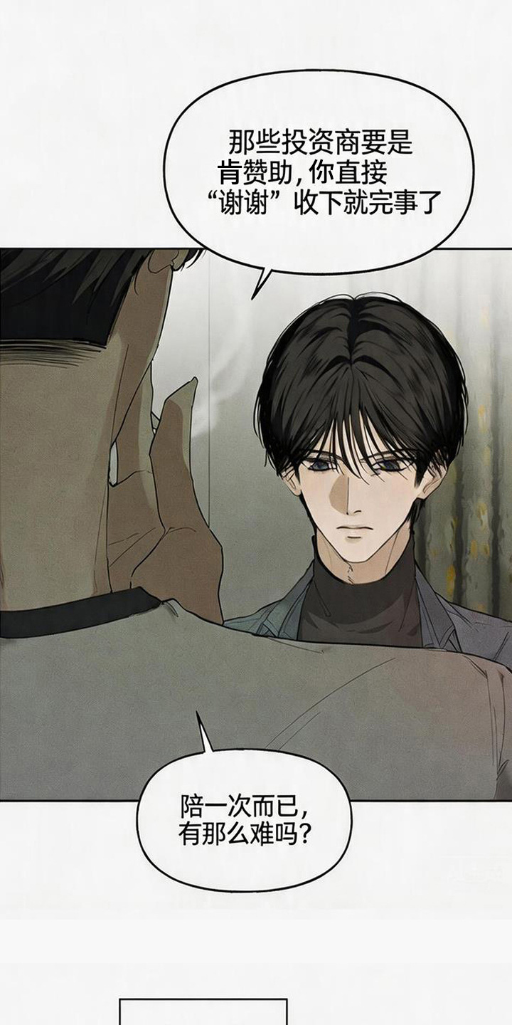 坠落的特技漫画,第1章：潜规则1图