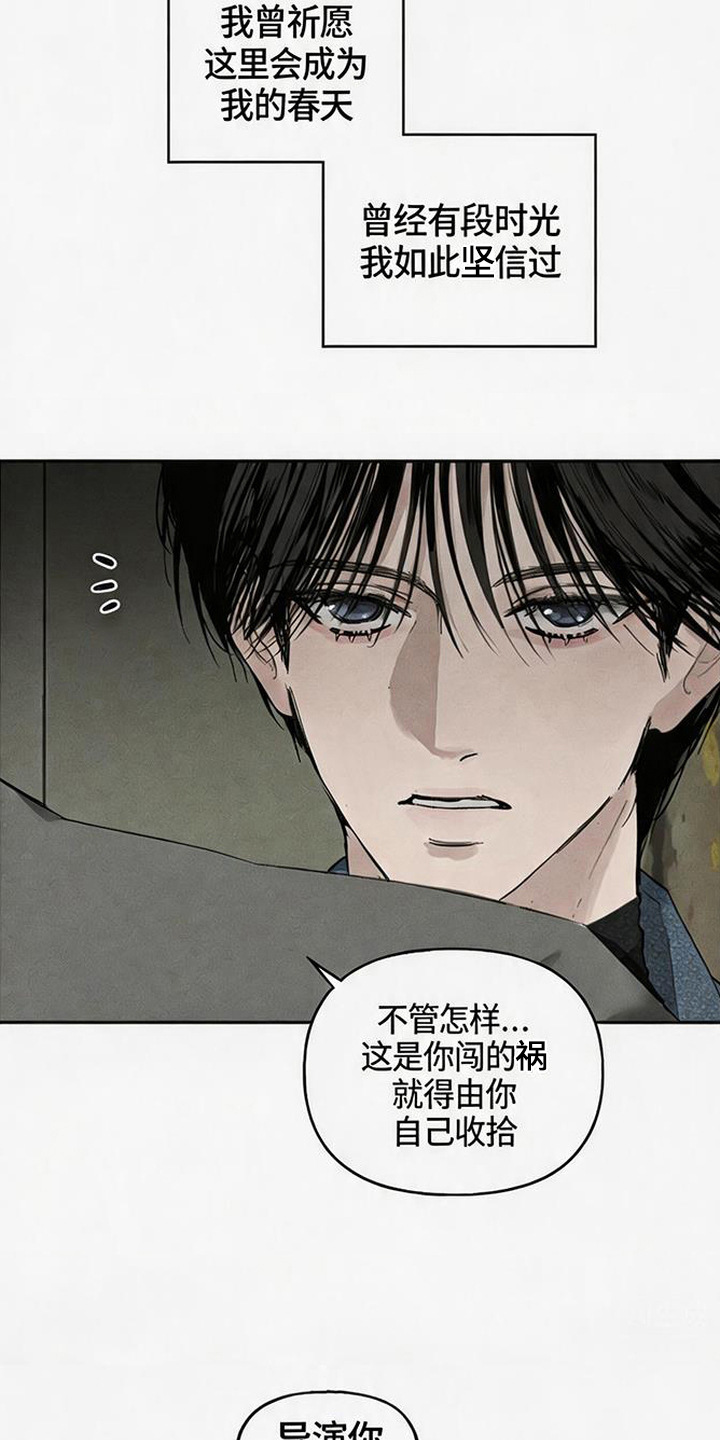 坠落的特技漫画,第1章：潜规则2图