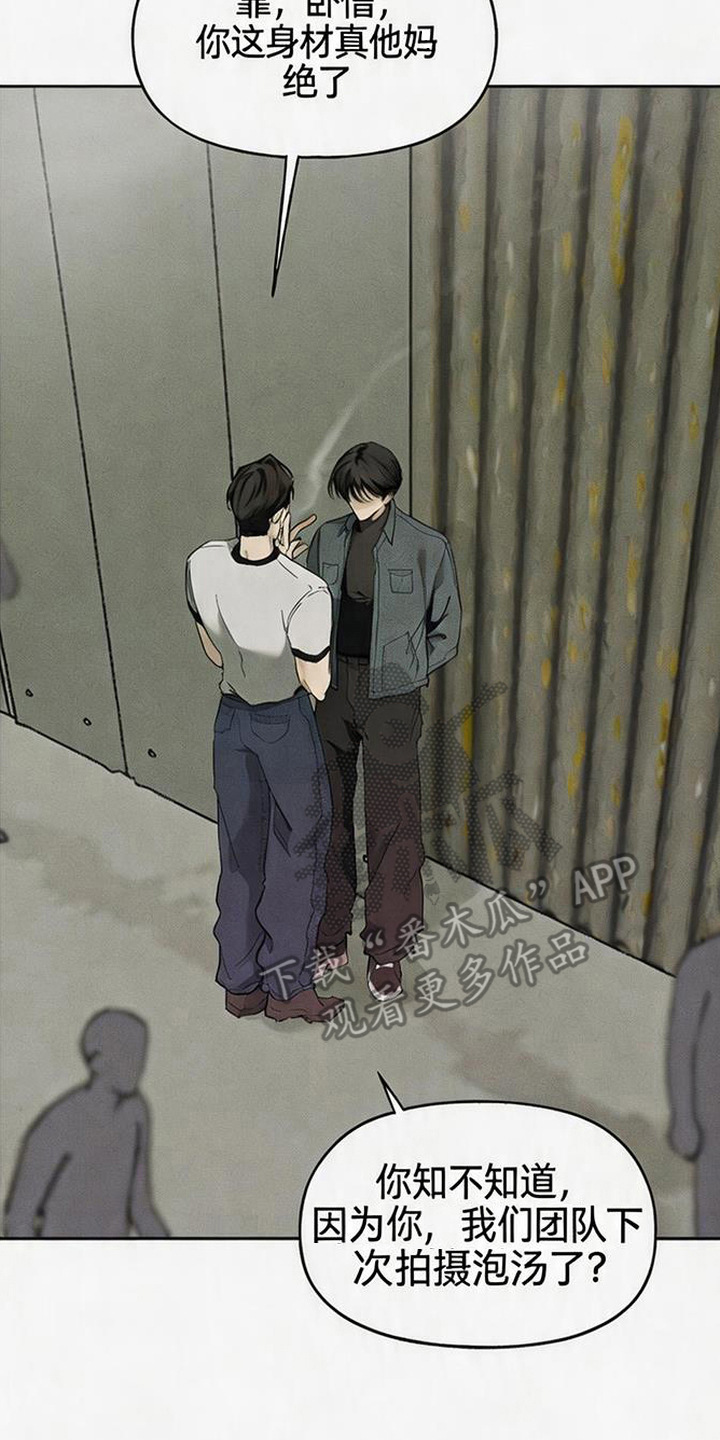 坠落的特技漫画,第1章：潜规则5图