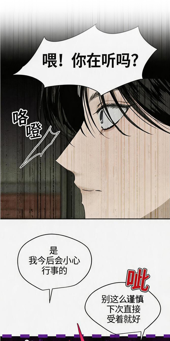 坠落的特技漫画,第1章：潜规则4图
