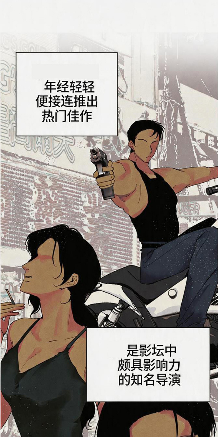 坠落的特技漫画,第1章：潜规则1图