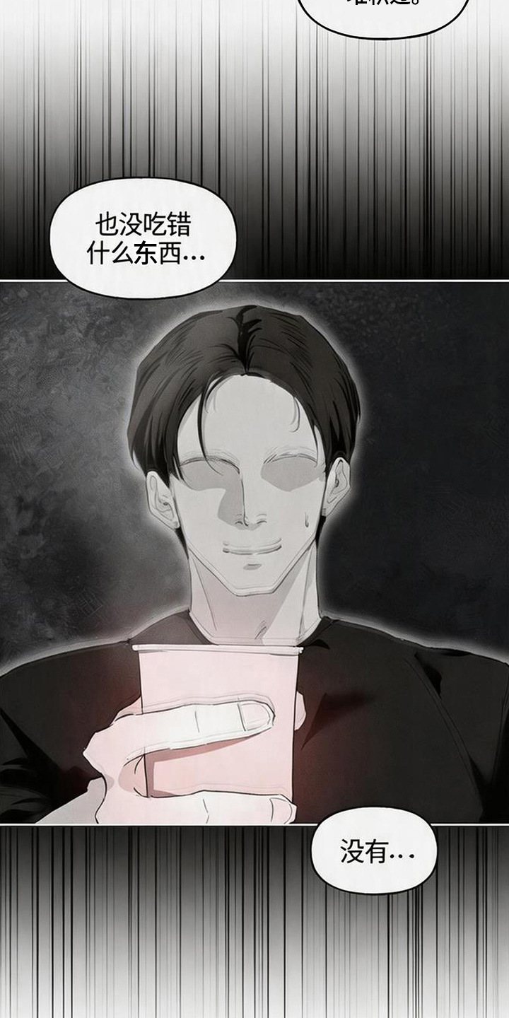 坠落的特技漫画,第3章：状态不对5图