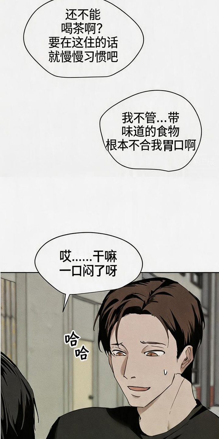坠落的特技漫画,第2章：下药2图